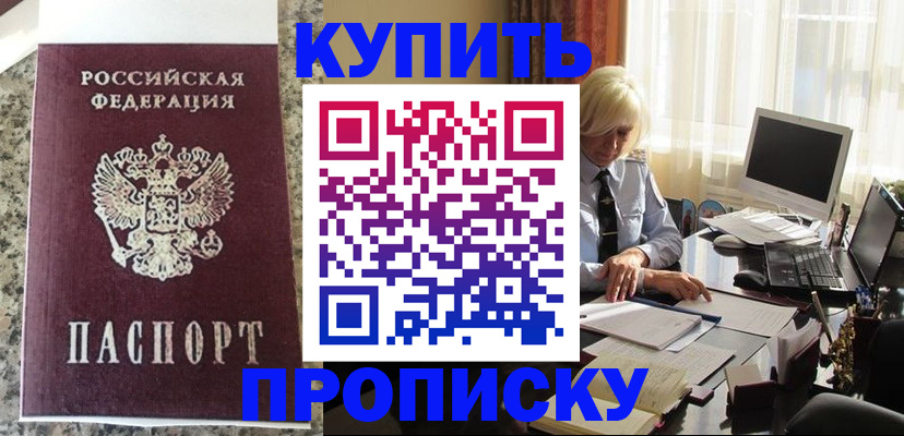 прописка ребенка в Петропавловске-Камчатском